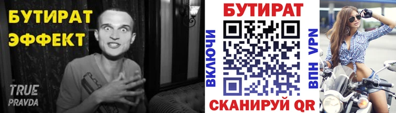 Бутират 1.4BDO  Яхрома 