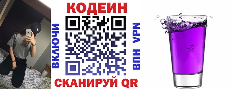 Кодеин напиток Lean (лин)  закладки  Яхрома 